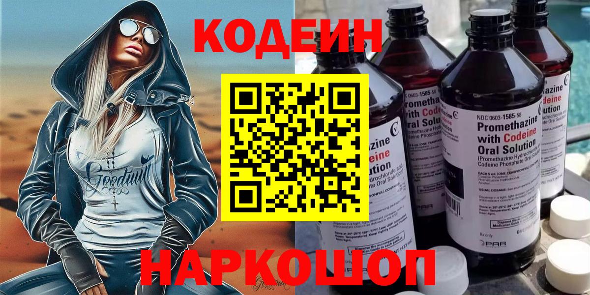 Codein Purple Drank Ирбит