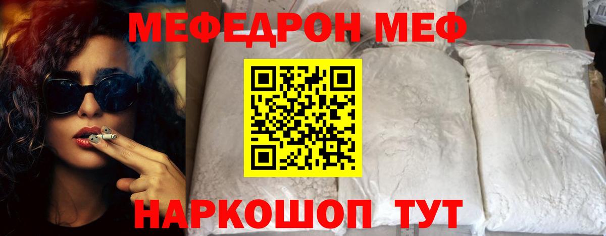 МЯУ-МЯУ  Меф кристаллы  Вход с VPN  Ирбит  Мефедрон mephedrone  МЯУ-МЯУ 